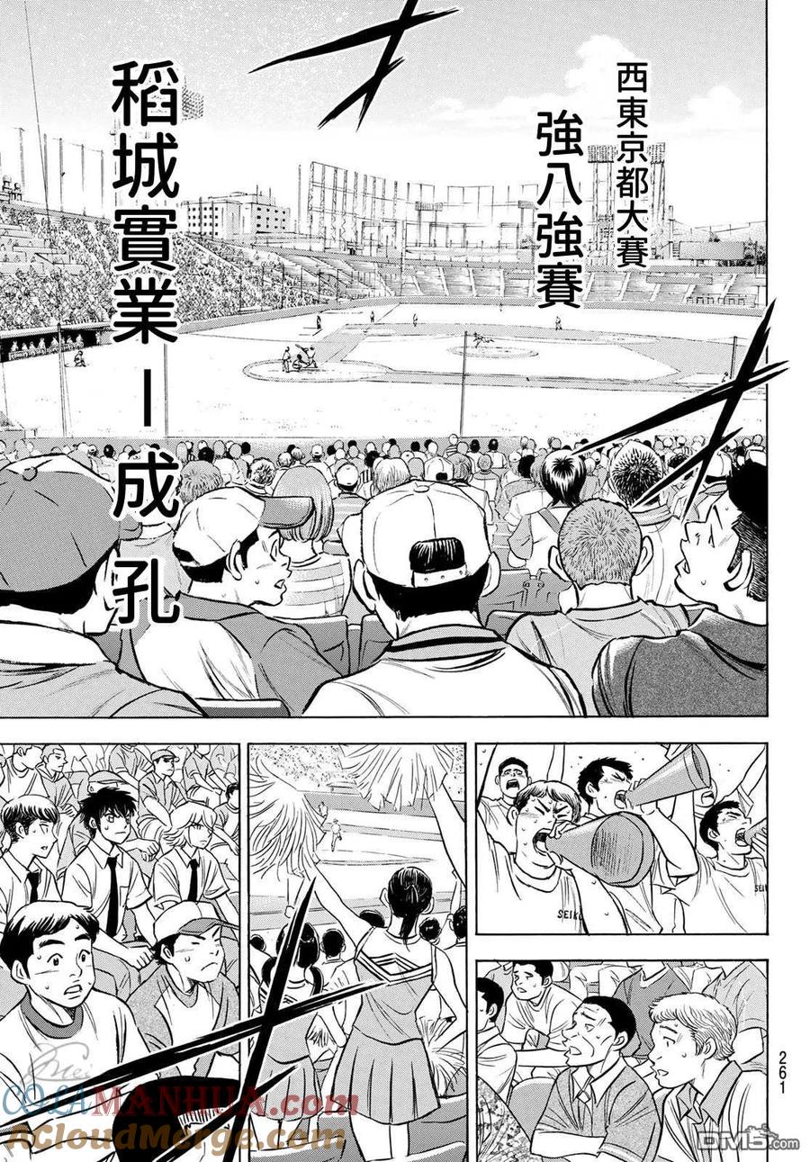 钻石王牌 - 第2部199话 我们的明天 - 第17张图