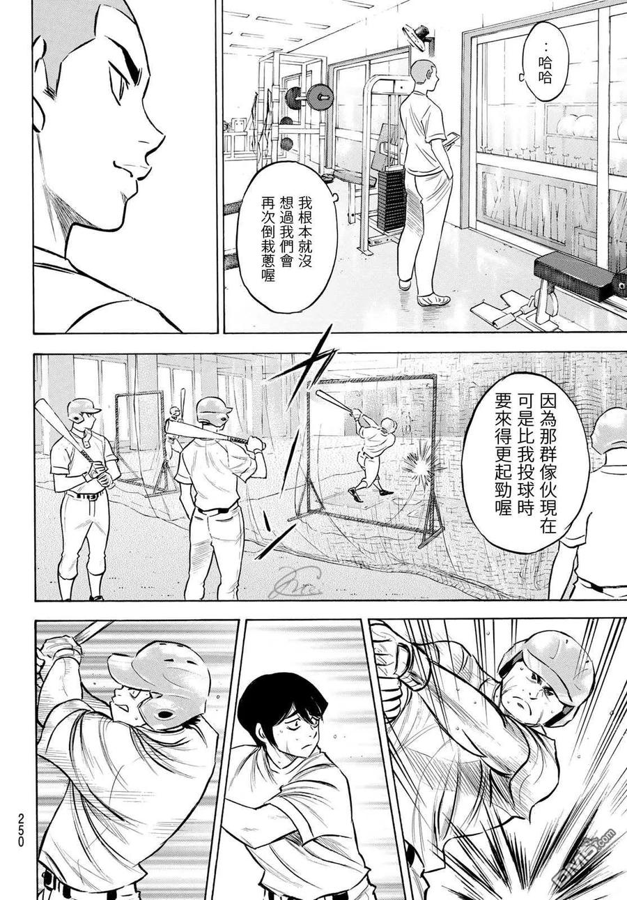 钻石王牌 - 第2部199话 我们的明天 - 第6张图