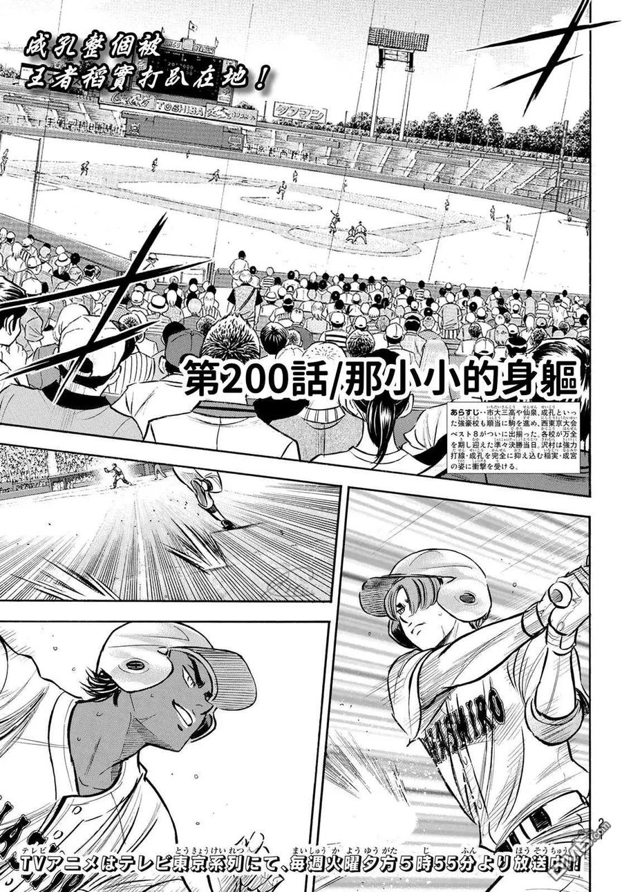 钻石王牌 - 第2部200话 那小小的身躯 - 第2张图