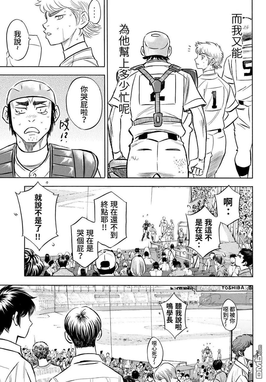 钻石王牌 - 第2部200话 那小小的身躯 - 第18张图