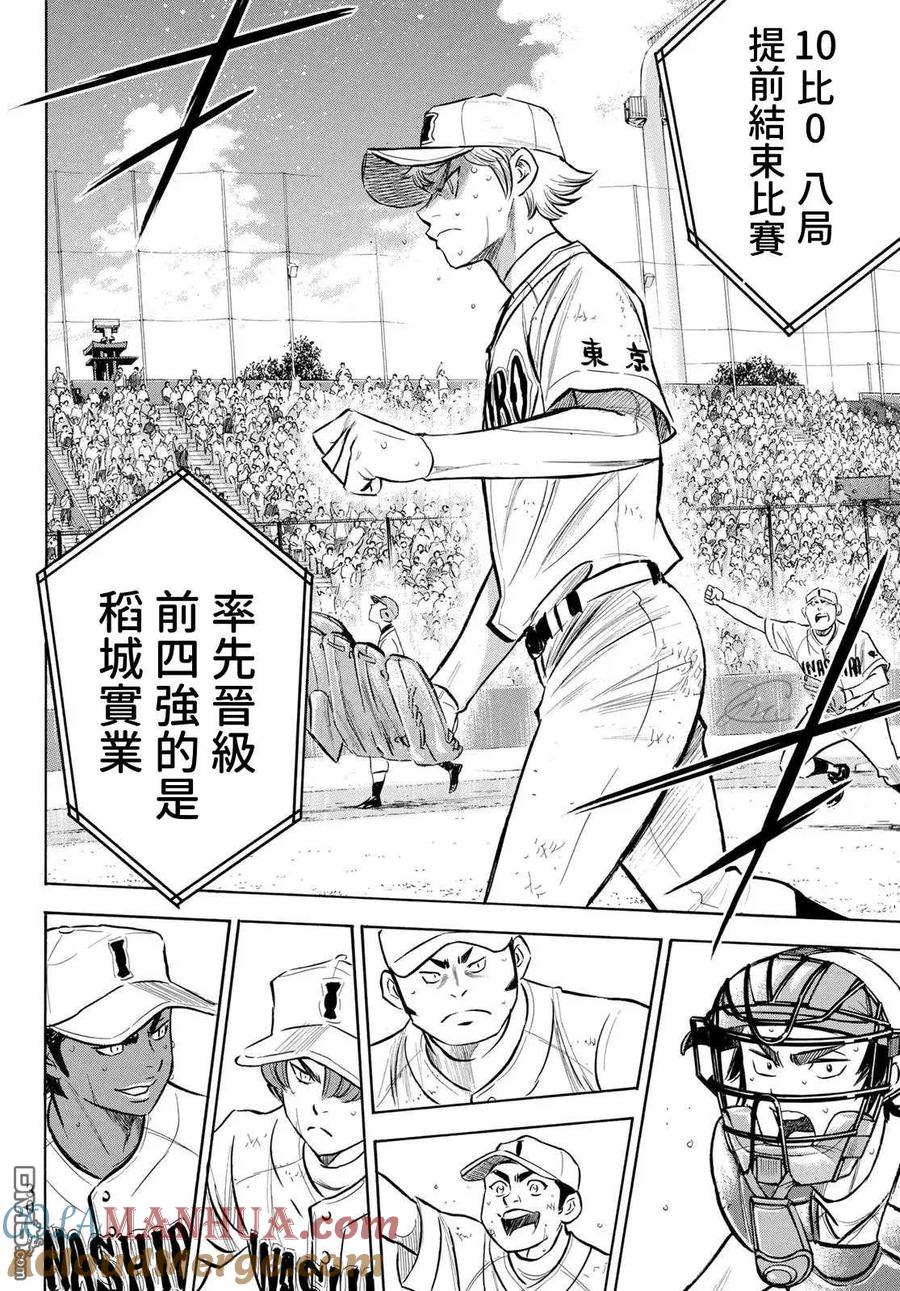 钻石王牌 - 第2部200话 那小小的身躯 - 第11张图