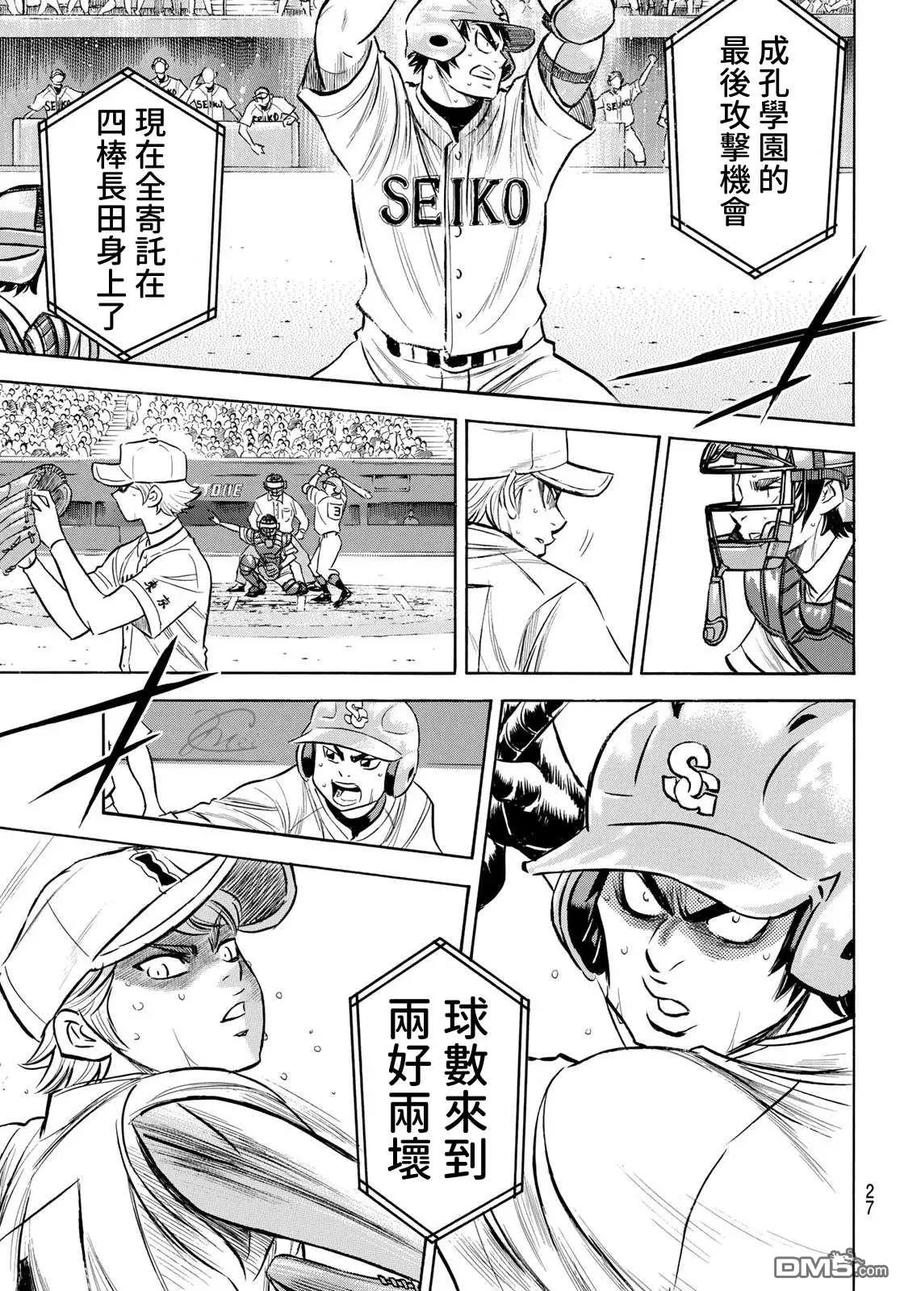 钻石王牌 - 第2部200话 那小小的身躯 - 第8张图