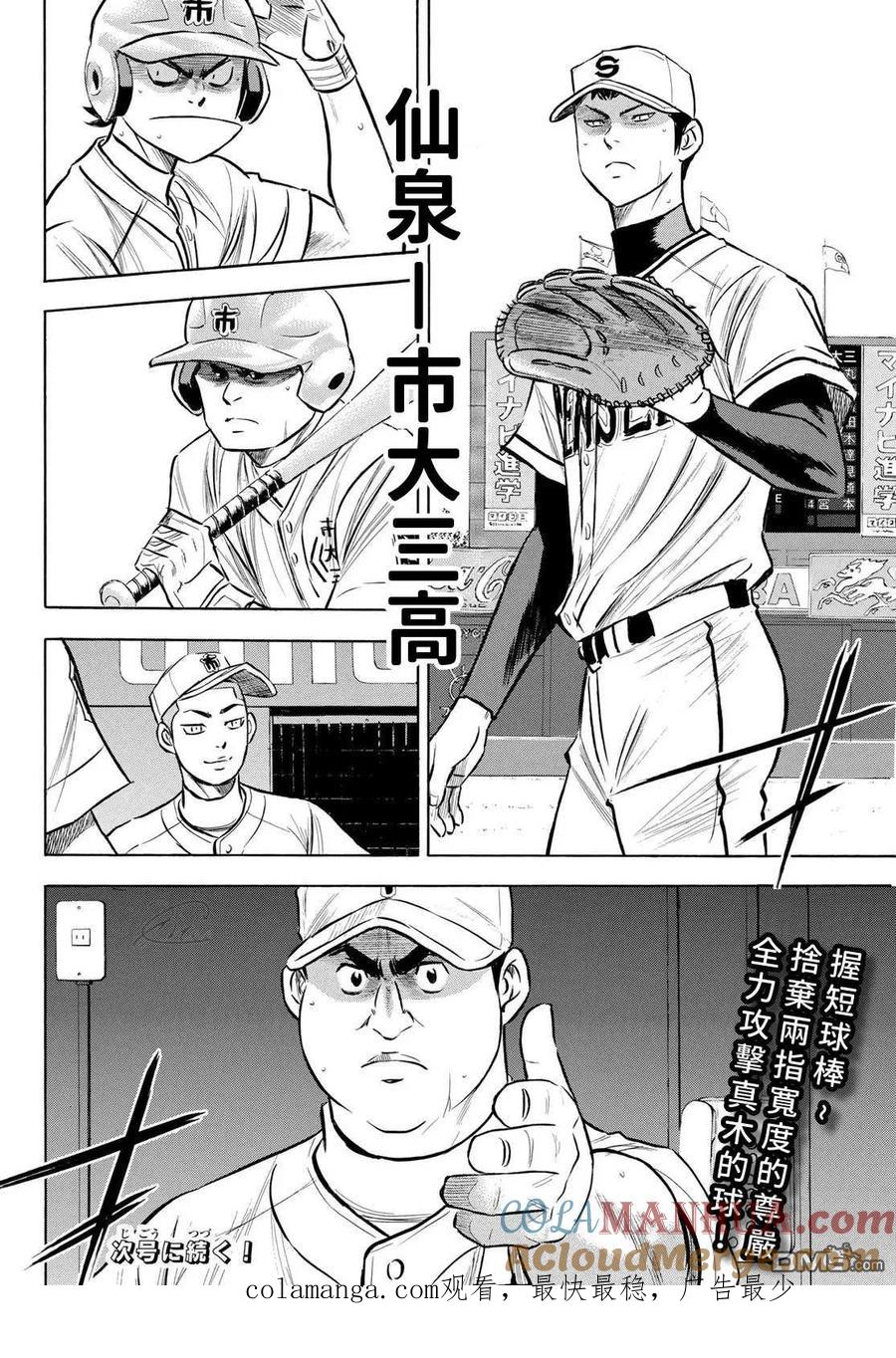 钻石王牌 - 第2部200话 那小小的身躯 - 第23张图