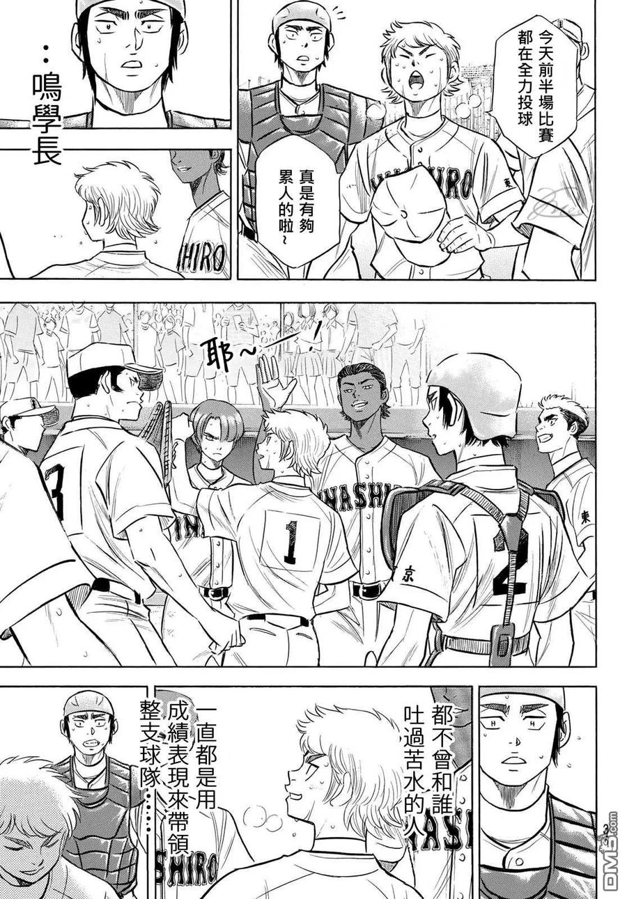 钻石王牌 - 第2部200话 那小小的身躯 - 第16张图