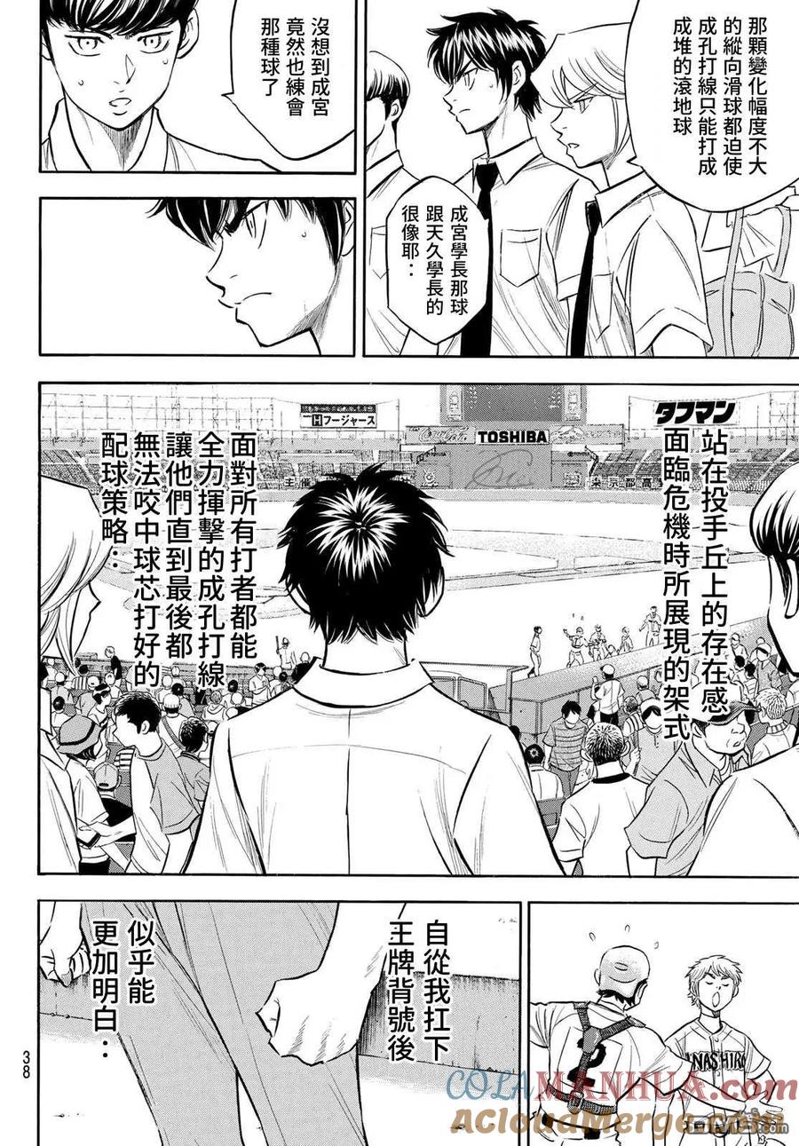 钻石王牌 - 第2部200话 那小小的身躯 - 第19张图