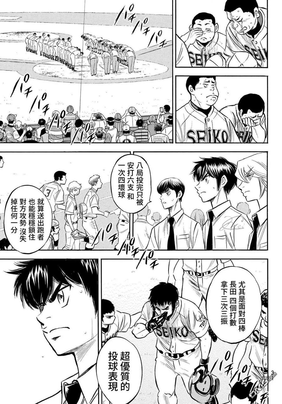 钻石王牌 - 第2部200话 那小小的身躯 - 第12张图