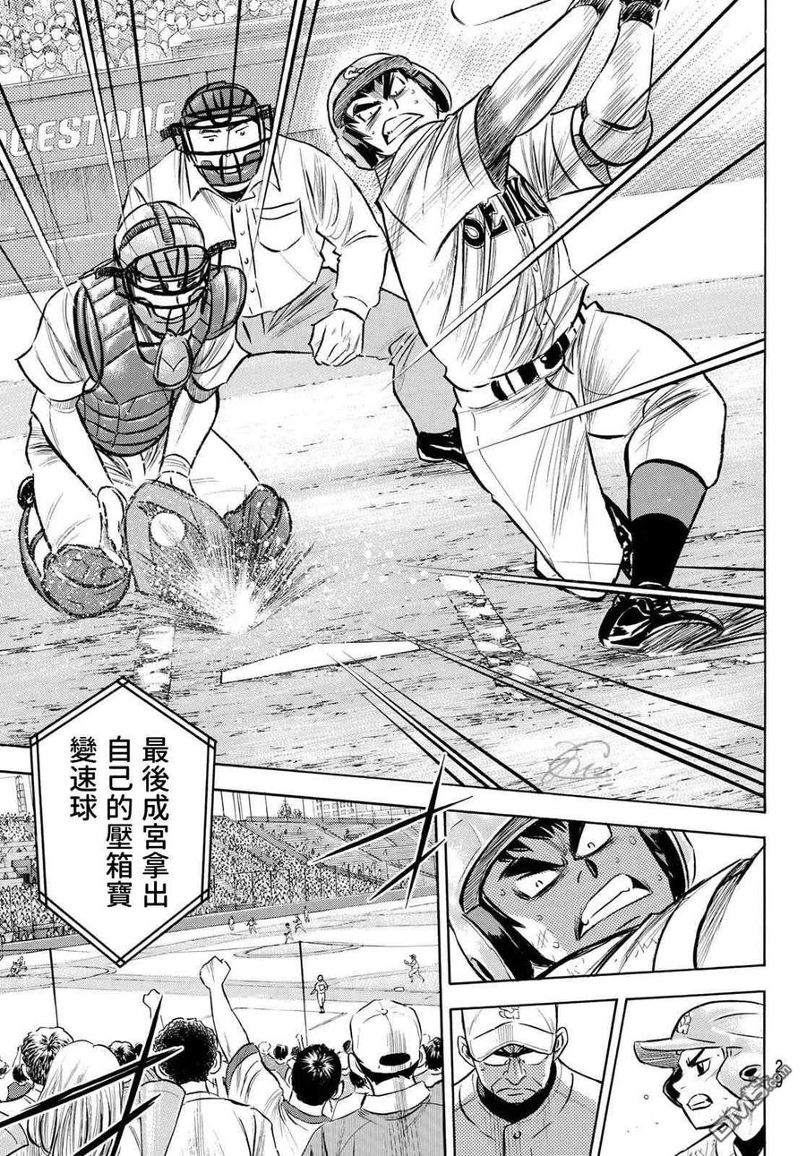 钻石王牌 - 第2部200话 那小小的身躯 - 第10张图