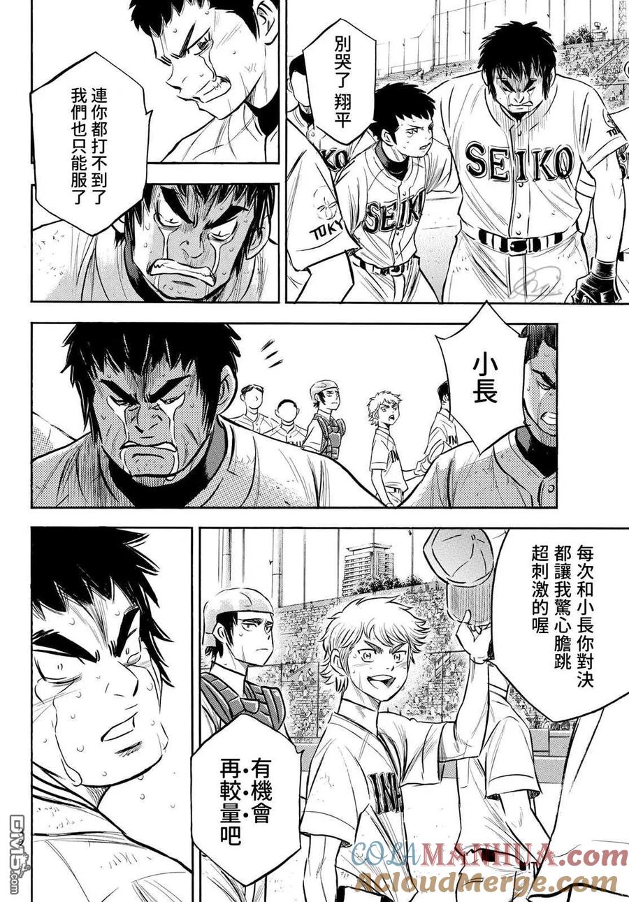 钻石王牌 - 第2部200话 那小小的身躯 - 第13张图