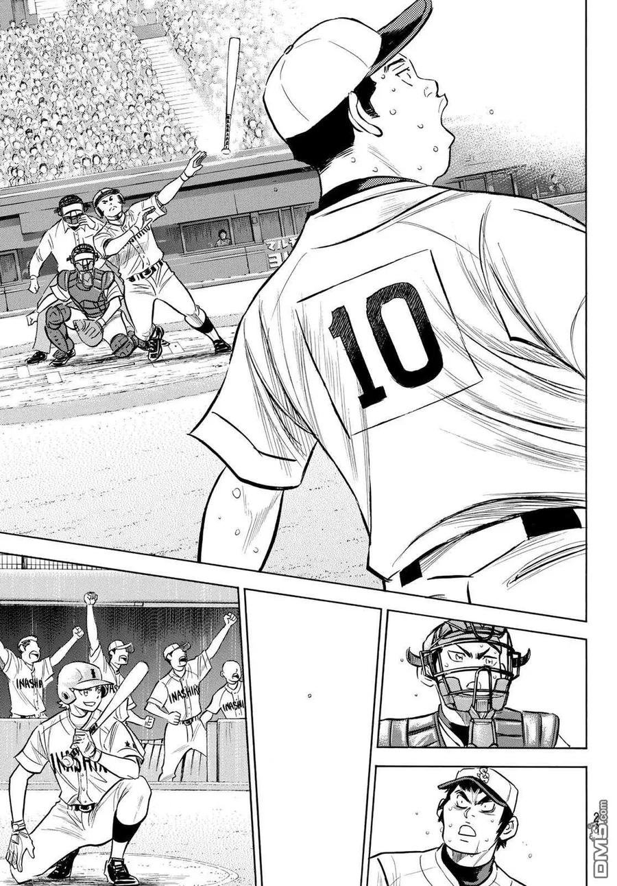 钻石王牌 - 第2部200话 那小小的身躯 - 第4张图