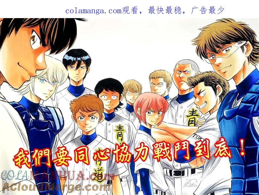 钻石王牌 - 第2部200话 那小小的身躯 - 第1张图