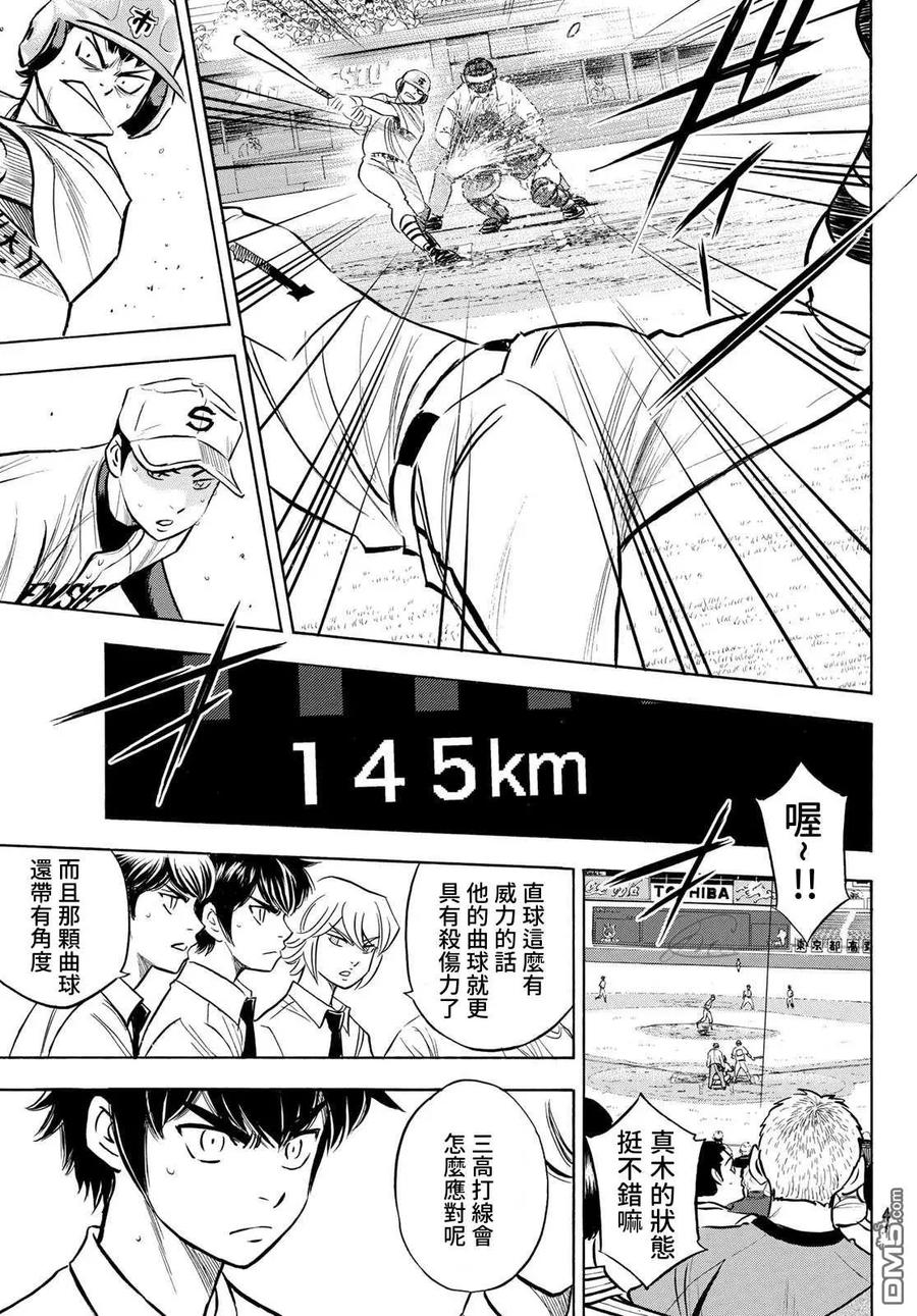 钻石王牌 - 第2部200话 那小小的身躯 - 第22张图