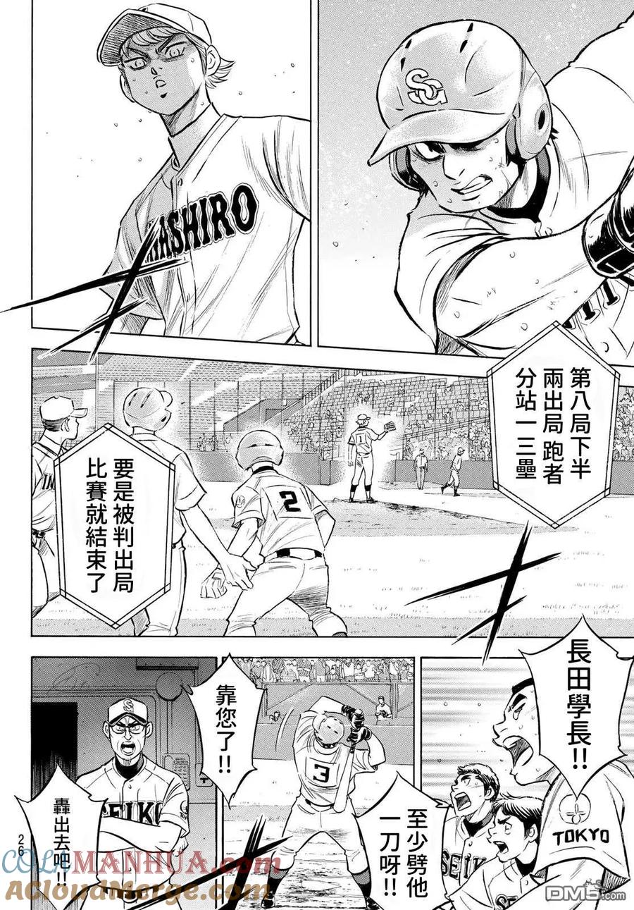 钻石王牌 - 第2部200话 那小小的身躯 - 第7张图