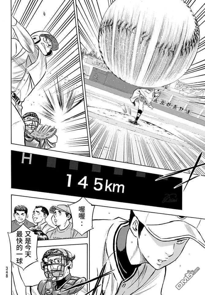 钻石王牌 - 第2部201话 Strong Style - 第8张图