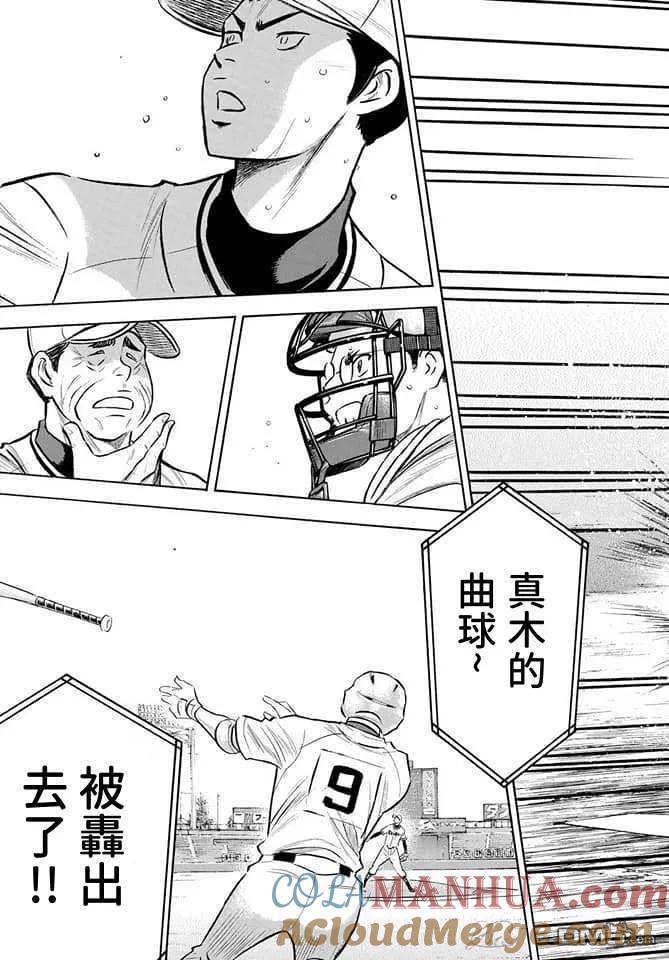 钻石王牌 - 第2部201话 Strong Style - 第19张图