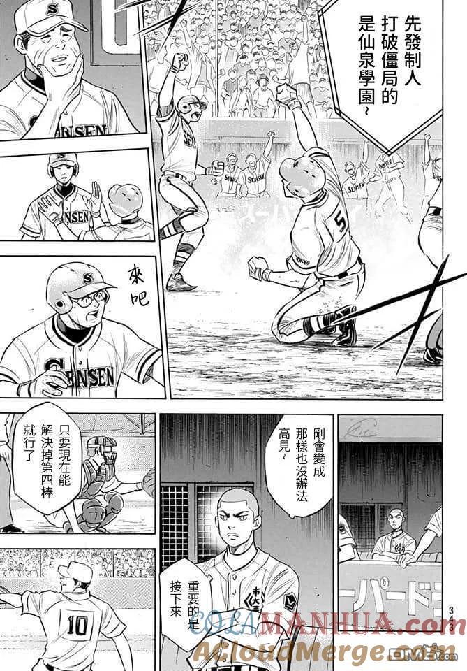 钻石王牌 - 第2部201话 Strong Style - 第3张图