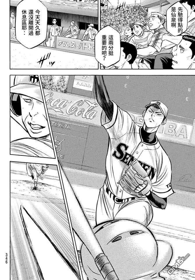 钻石王牌 - 第2部201话 Strong Style - 第6张图