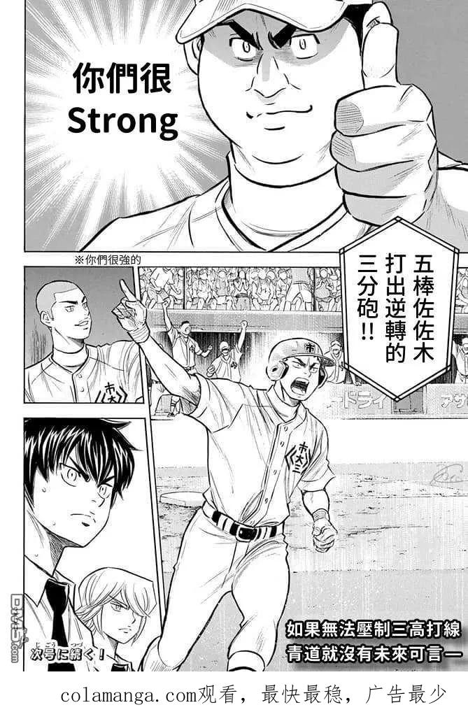 钻石王牌 - 第2部201话 Strong Style - 第20张图