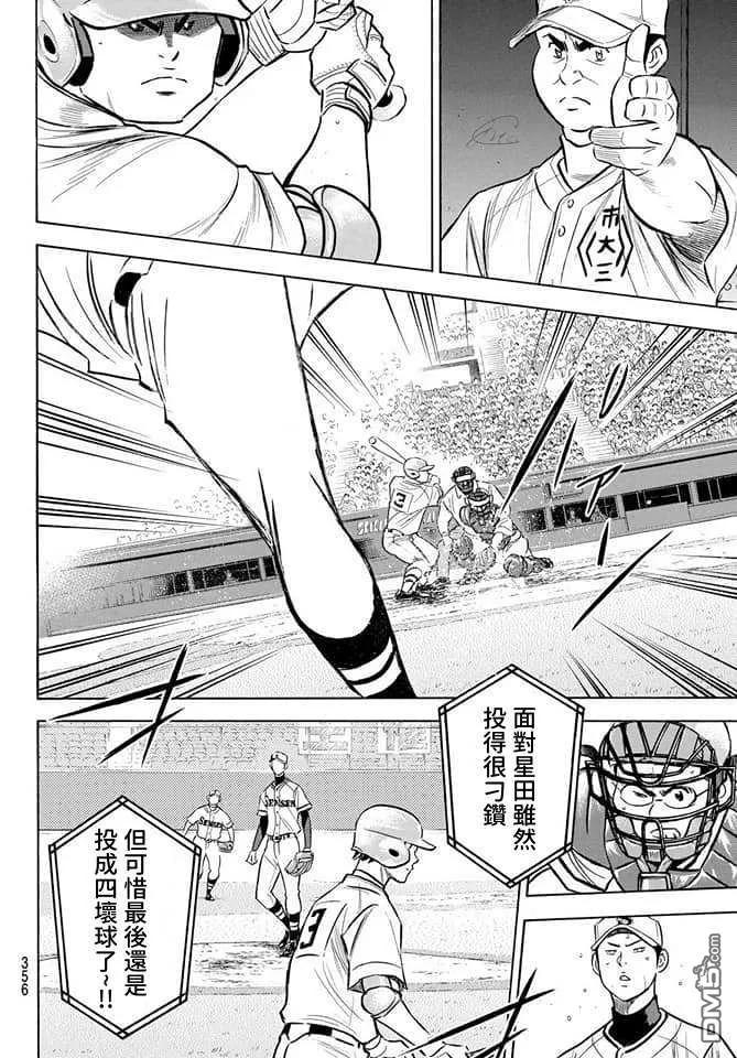 钻石王牌 - 第2部201话 Strong Style - 第16张图