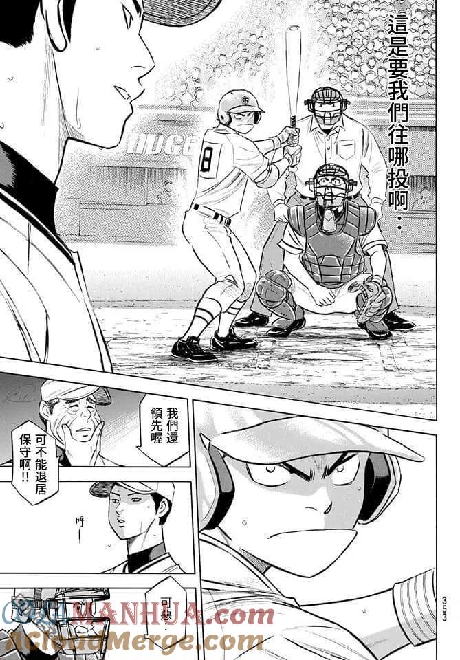 钻石王牌 - 第2部201话 Strong Style - 第13张图