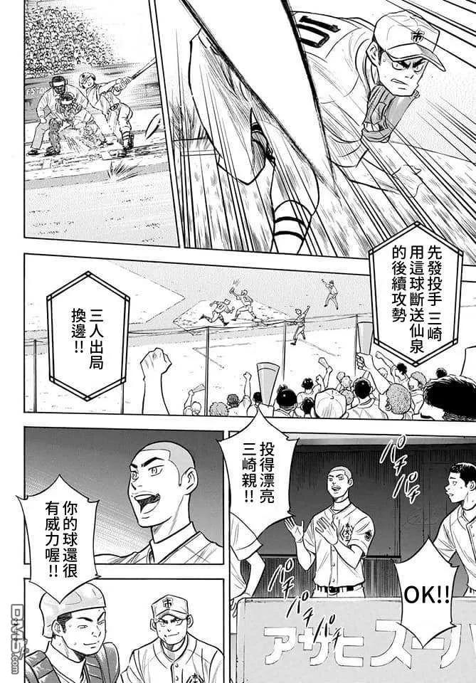 钻石王牌 - 第2部201话 Strong Style - 第4张图