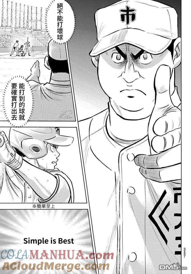 钻石王牌 - 第2部201话 Strong Style - 第17张图