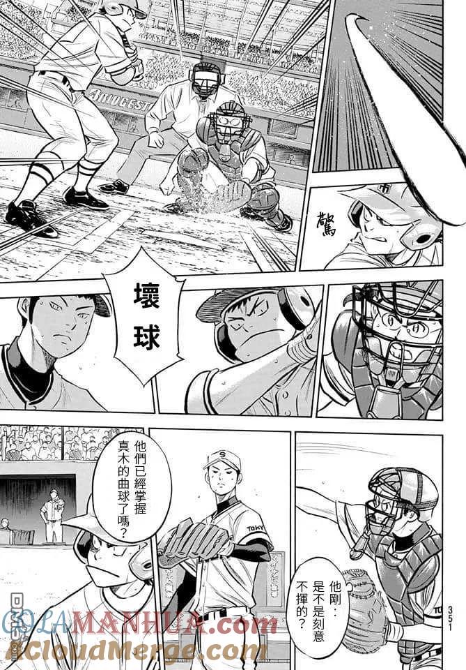 钻石王牌 - 第2部201话 Strong Style - 第11张图