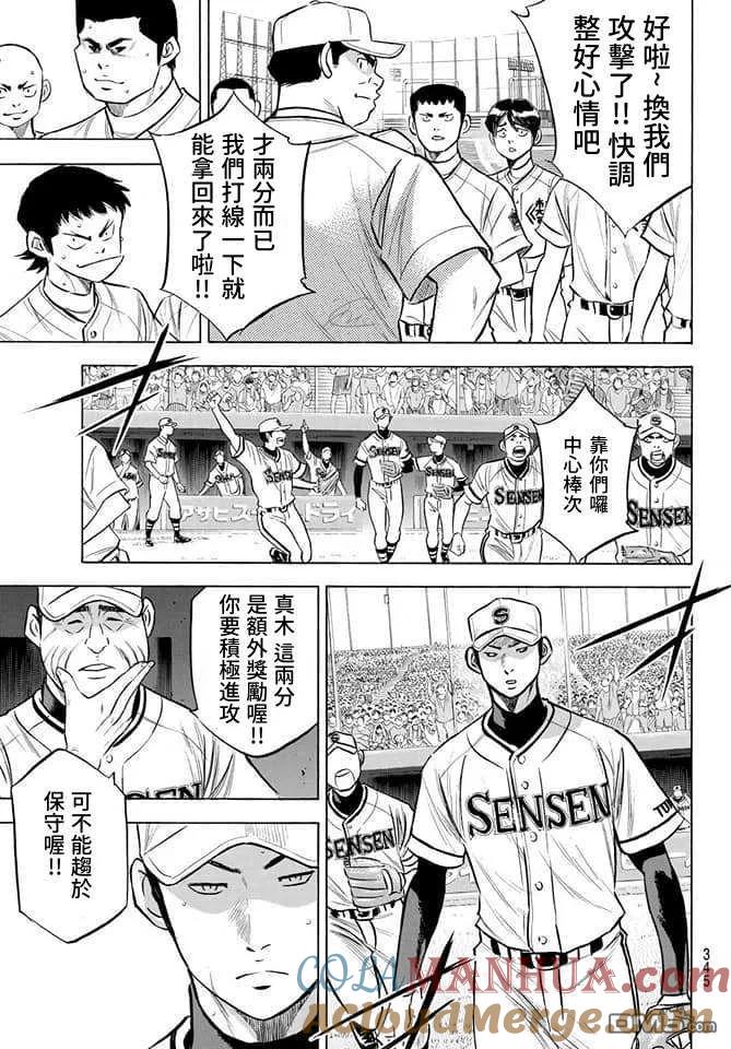 钻石王牌 - 第2部201话 Strong Style - 第5张图