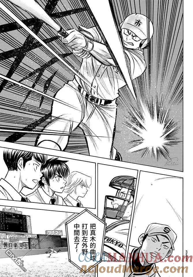 钻石王牌 - 第2部201话 Strong Style - 第15张图