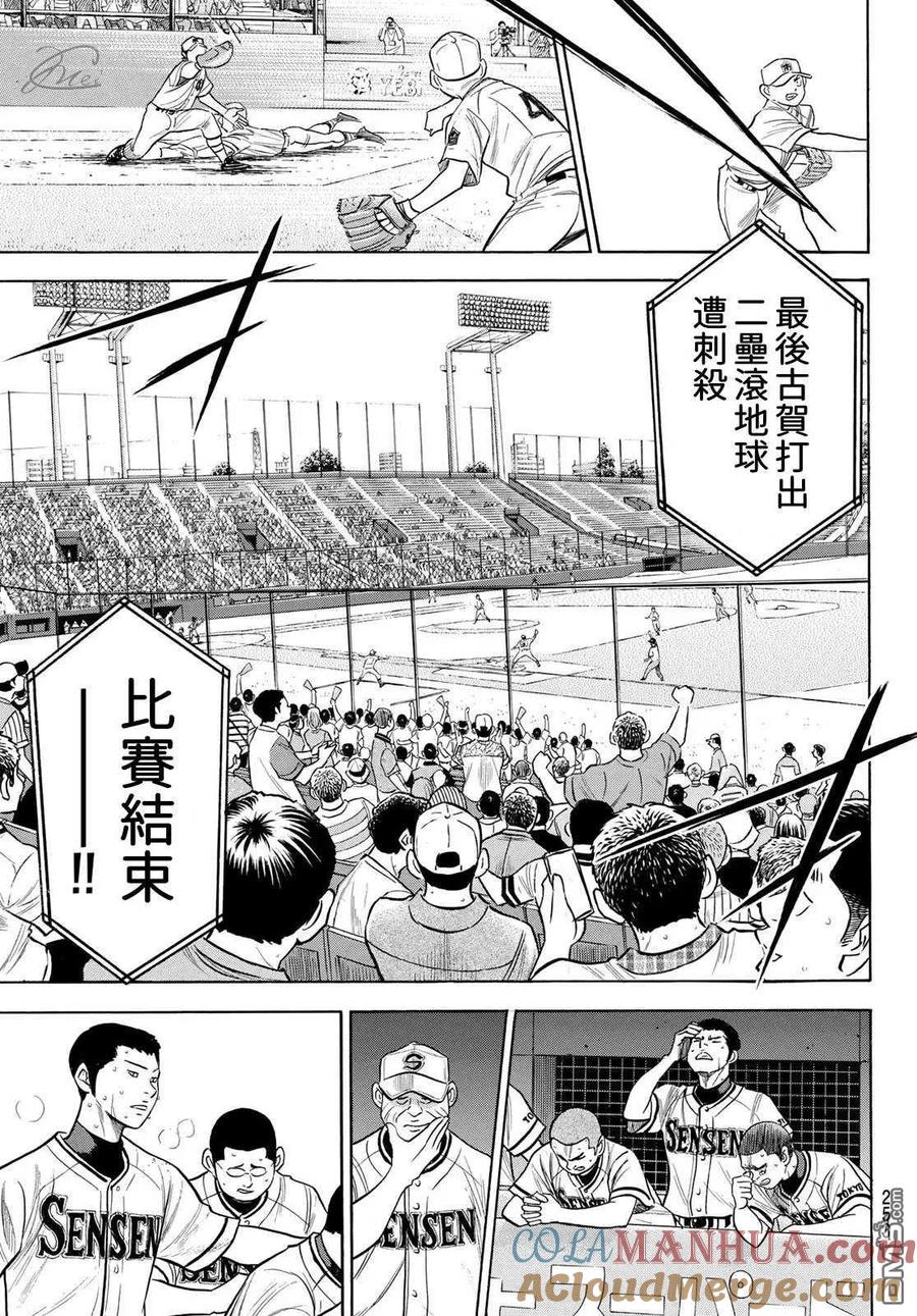 钻石王牌 - 第2部202话 成长粮食 - 第13张图