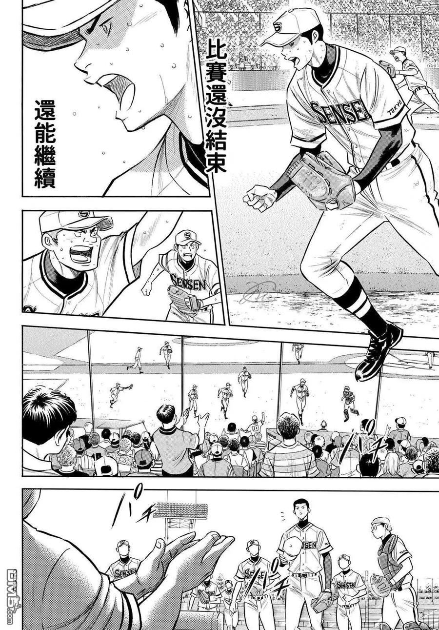 钻石王牌 - 第2部202话 成长粮食 - 第10张图