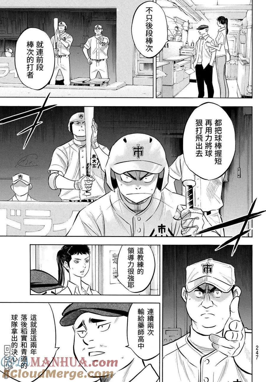 钻石王牌 - 第2部202话 成长粮食 - 第7张图