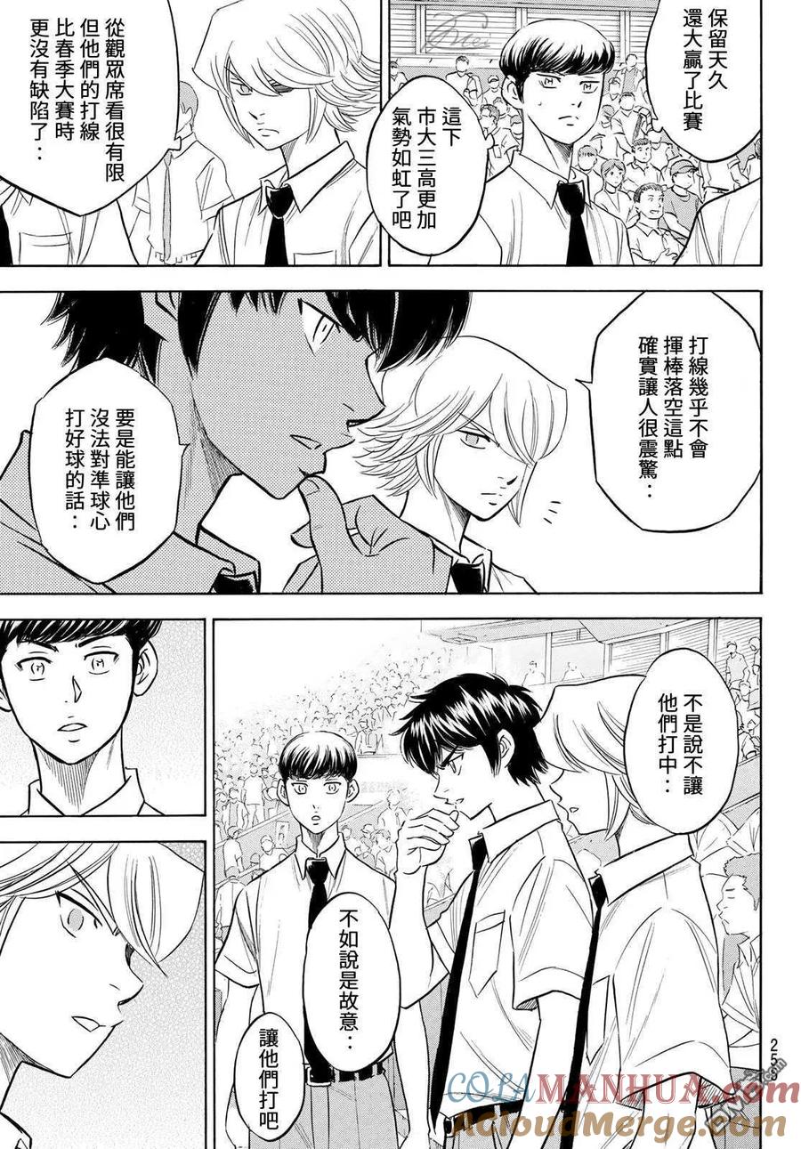 钻石王牌 - 第2部202话 成长粮食 - 第15张图