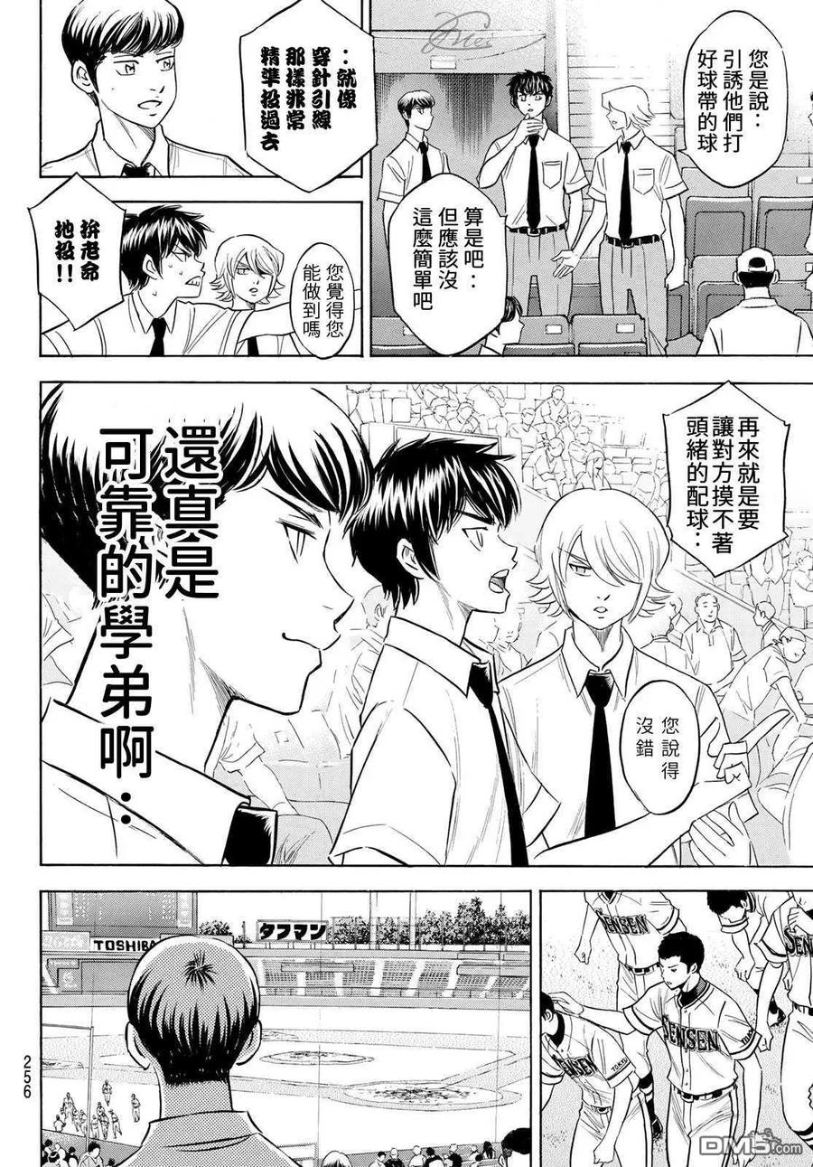 钻石王牌 - 第2部202话 成长粮食 - 第16张图