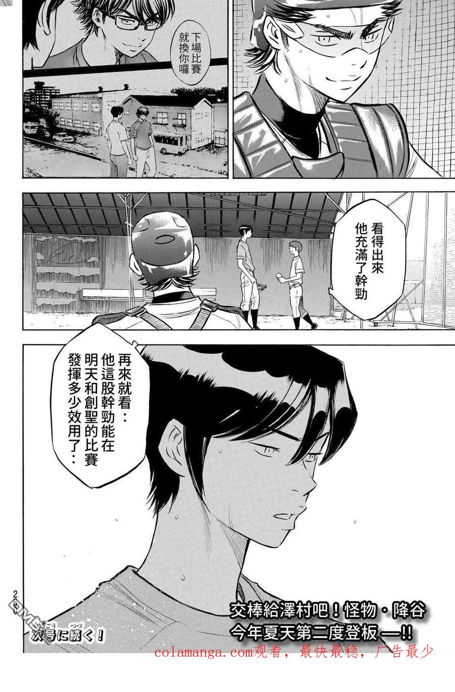 钻石王牌 - 第2部202话 成长粮食 - 第20张图