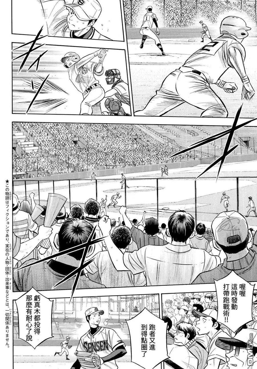 钻石王牌 - 第2部202话 成长粮食 - 第2张图