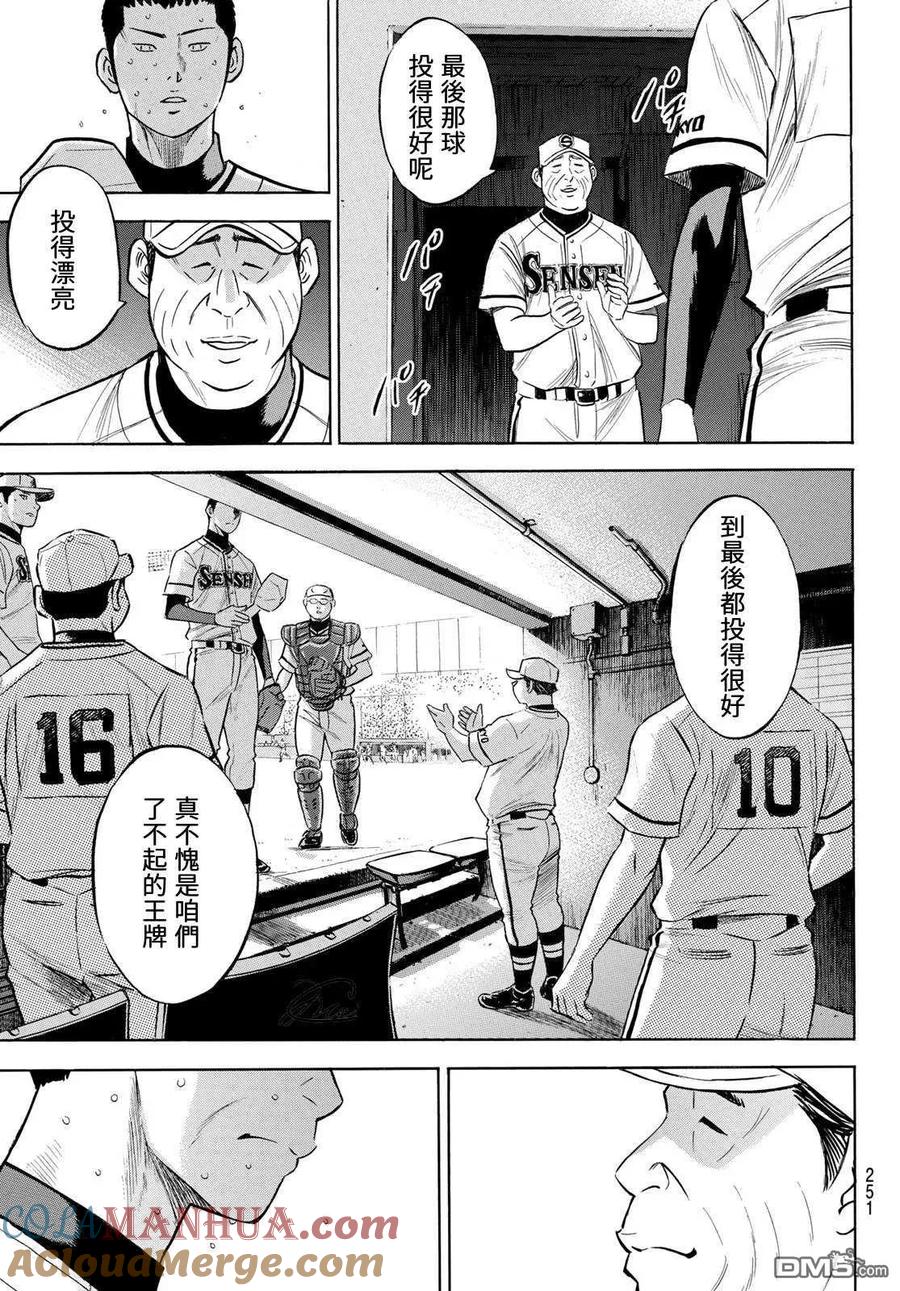 钻石王牌 - 第2部202话 成长粮食 - 第11张图