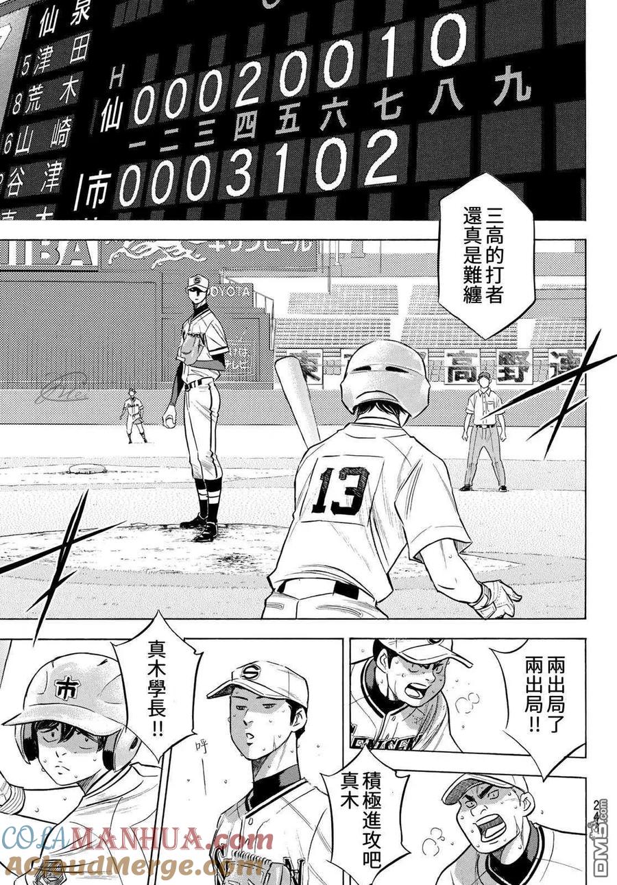 钻石王牌 - 第2部202话 成长粮食 - 第3张图