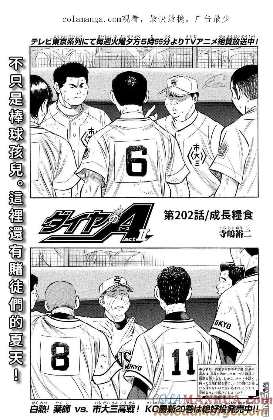 钻石王牌 - 第2部202话 成长粮食 - 第1张图