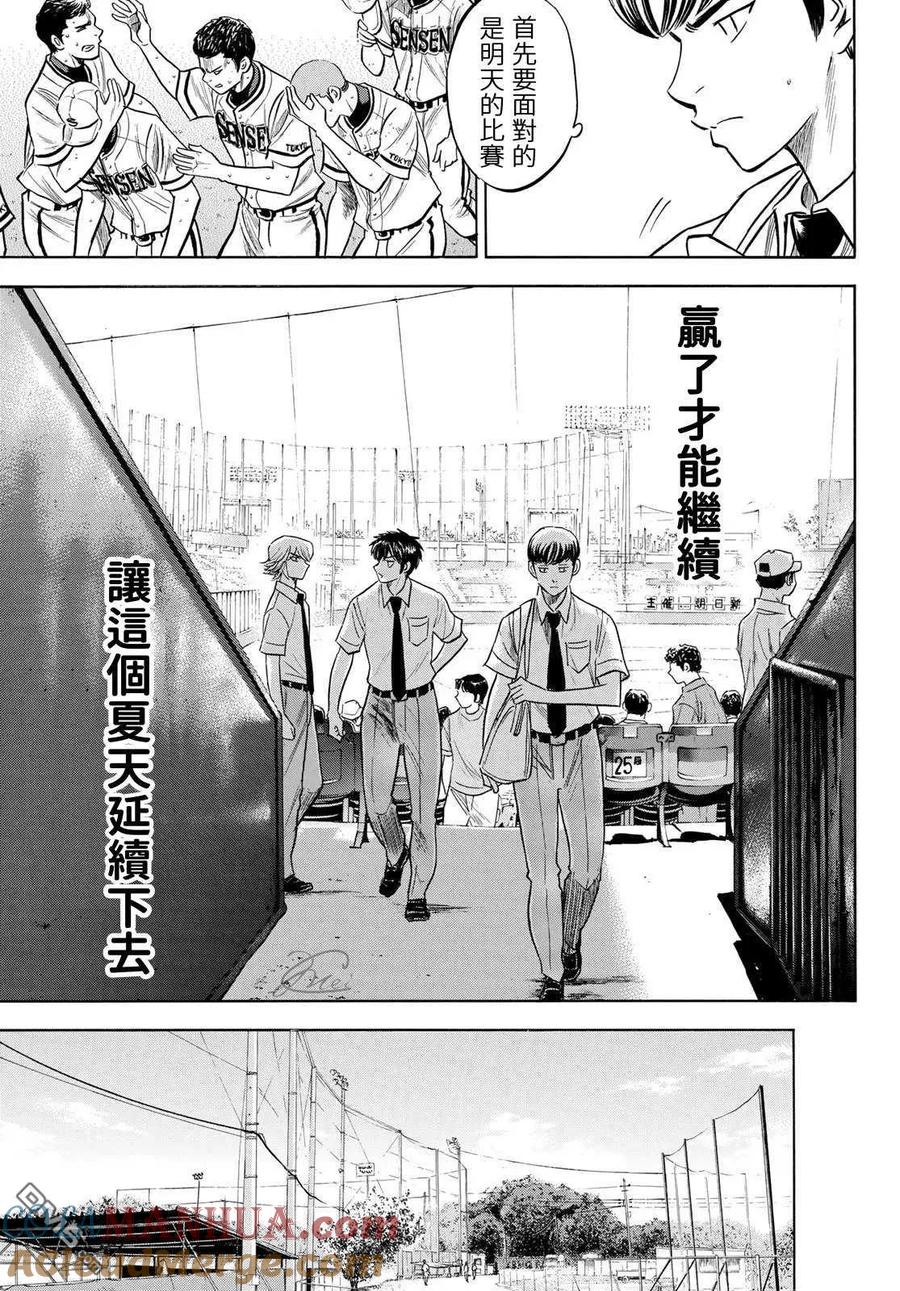 钻石王牌 - 第2部202话 成长粮食 - 第17张图