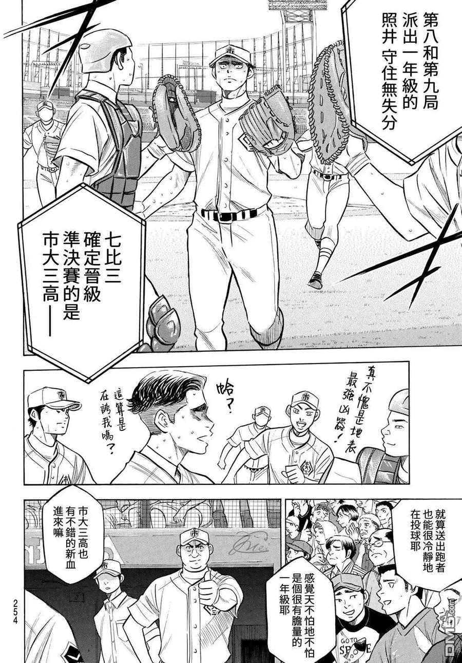 钻石王牌 - 第2部202话 成长粮食 - 第14张图