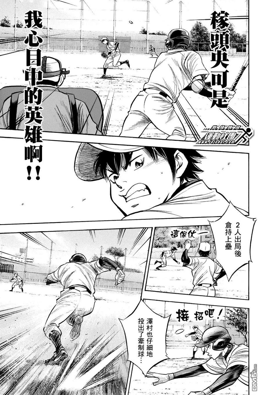 钻石王牌 - 第37卷 - 第60张图