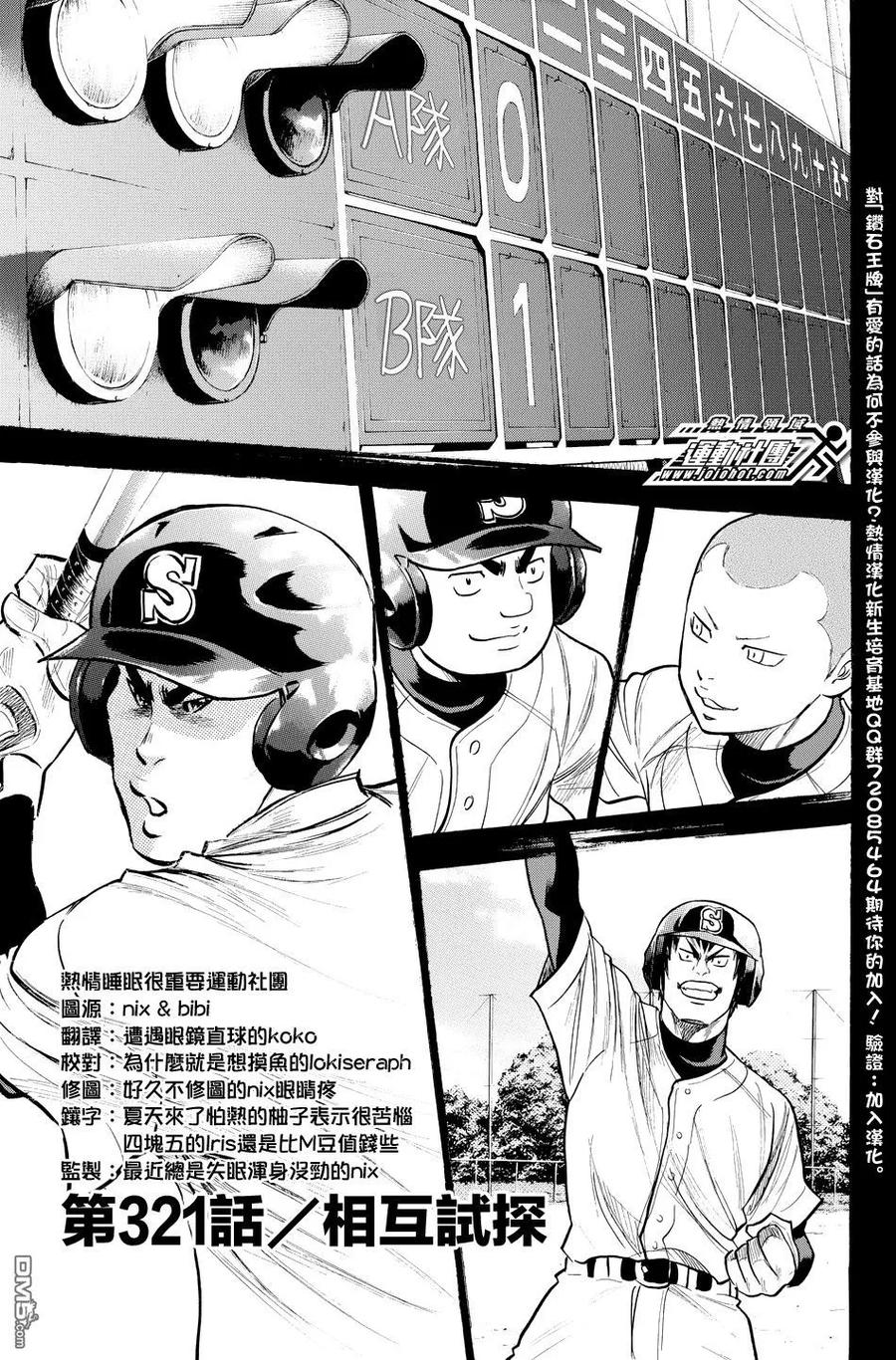 钻石王牌 - 第37卷 - 第26张图