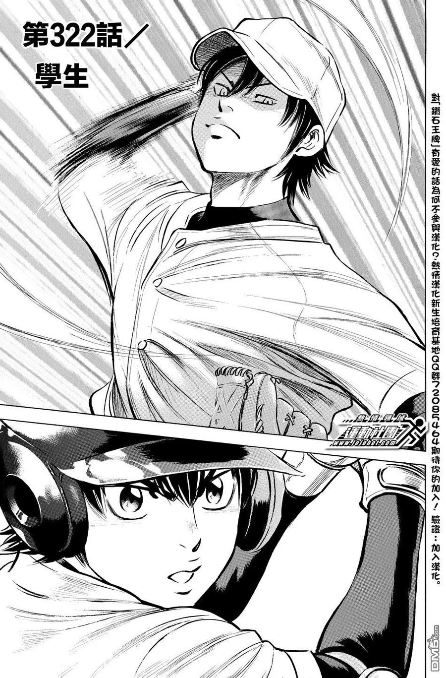 钻石王牌 - 第37卷 - 第48张图