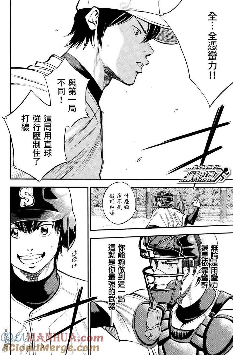 钻石王牌 - 第37卷 - 第45张图