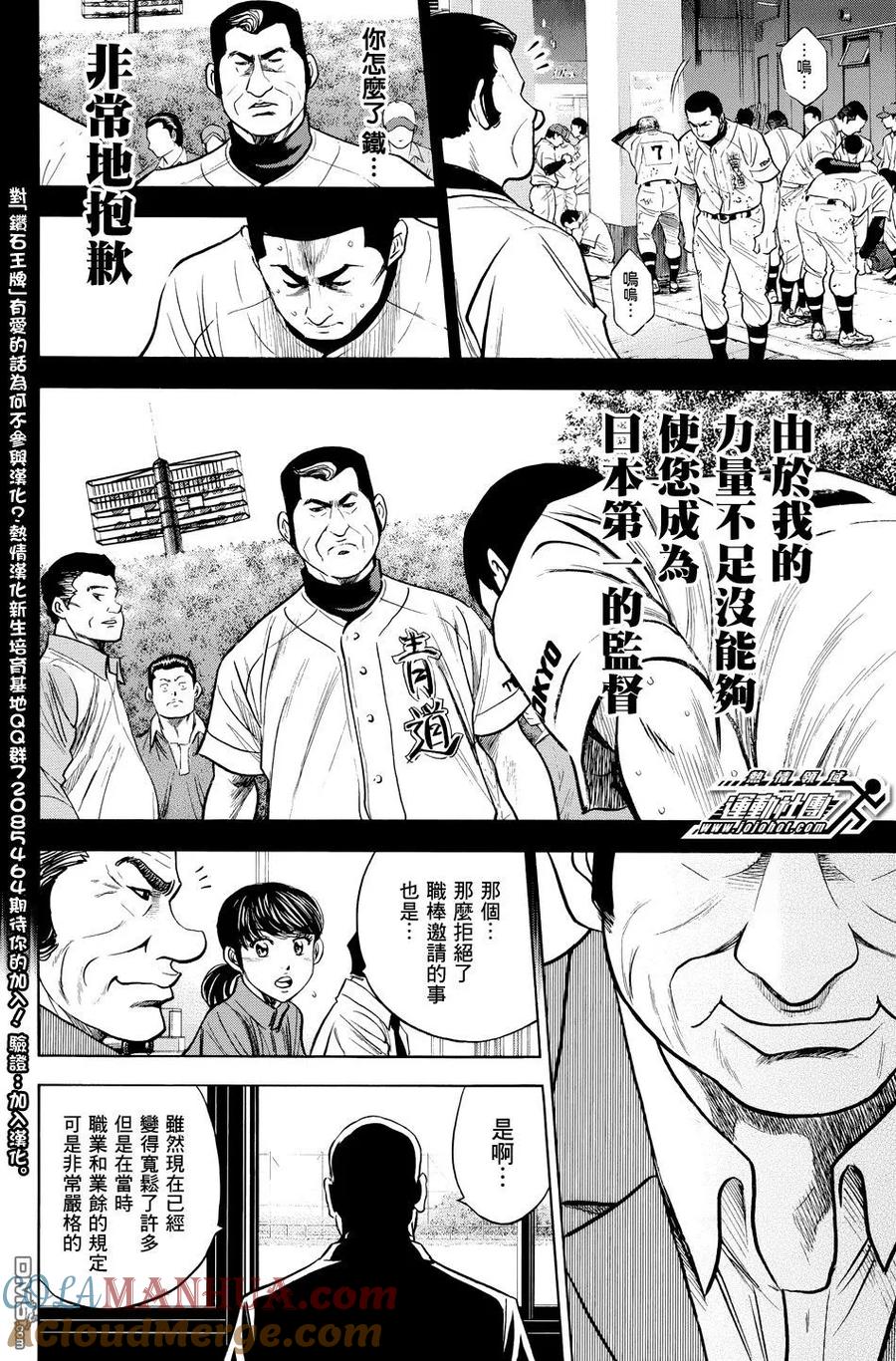 钻石王牌 - 第37卷 - 第97张图