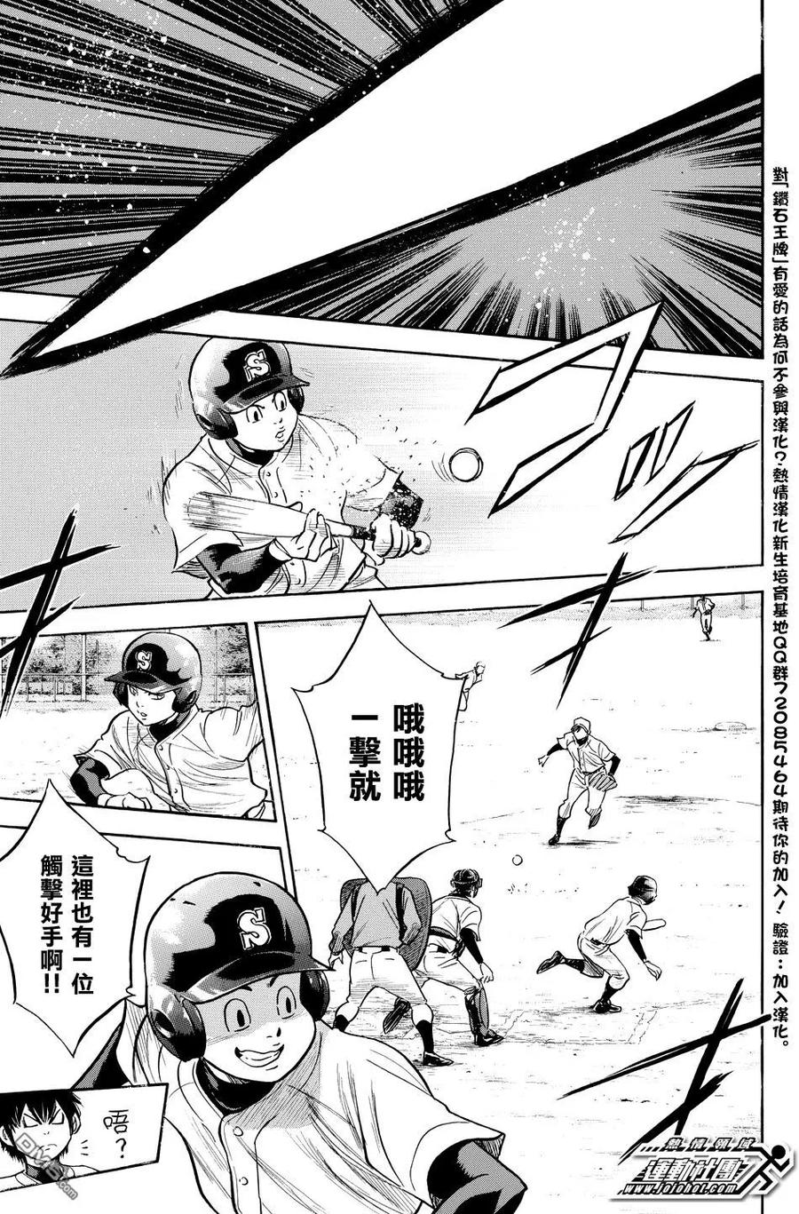 钻石王牌 - 第37卷 - 第18张图