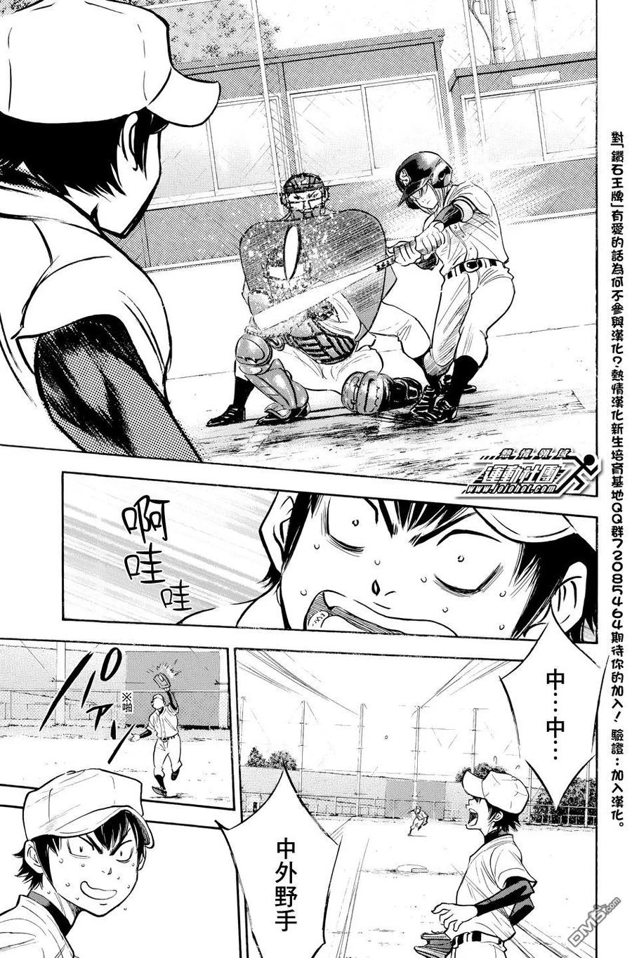 钻石王牌 - 第37卷 - 第10张图