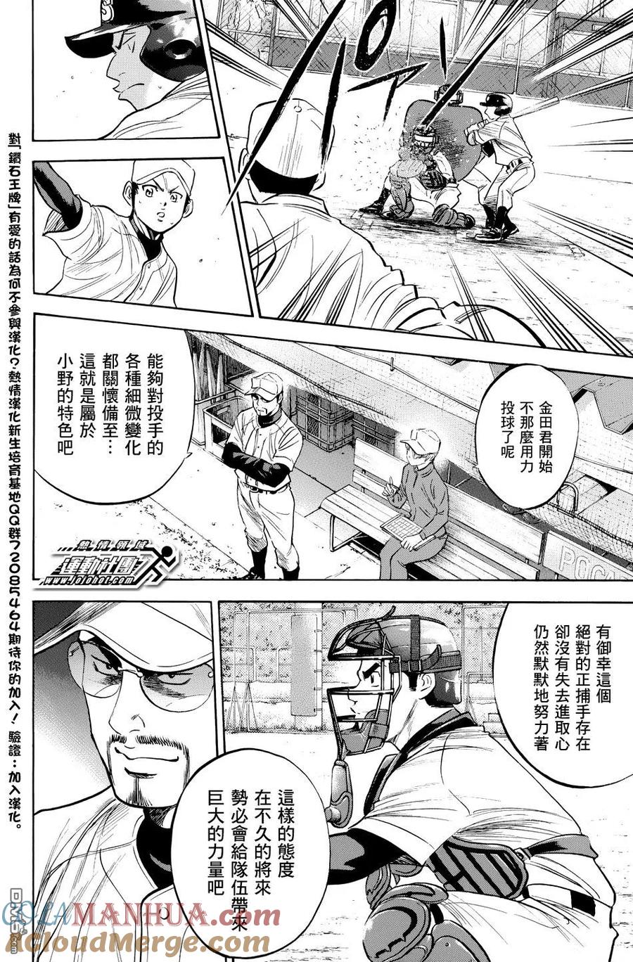 钻石王牌 - 第37卷 - 第101张图