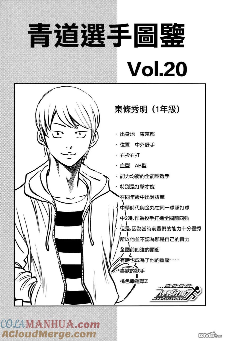 钻石王牌 - 第37卷 - 第165张图