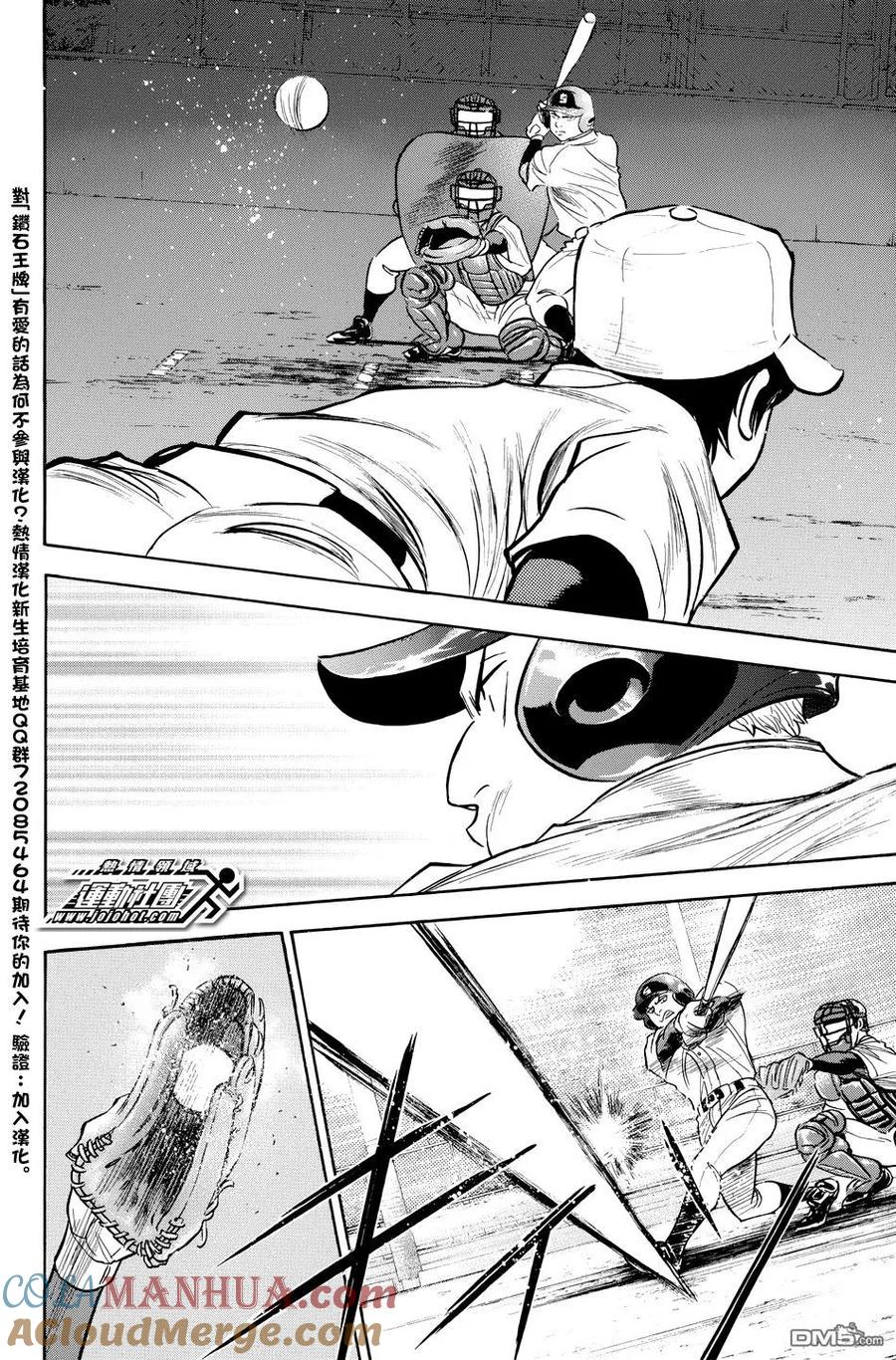 钻石王牌 - 第37卷 - 第53张图